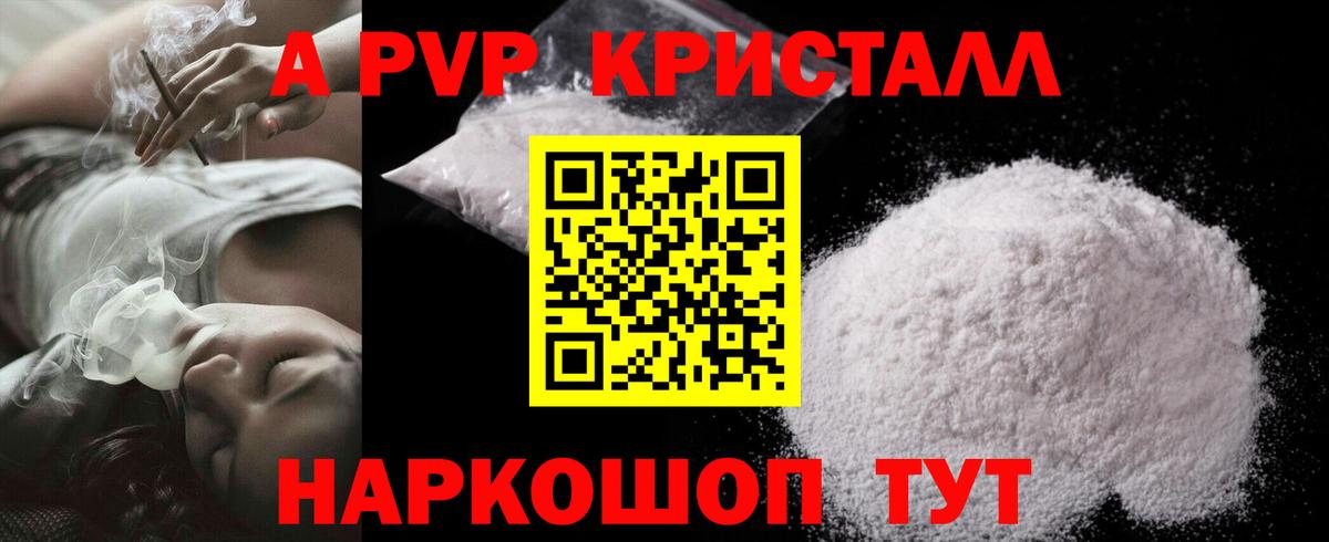 Alpha PVP крисы CK Александров
