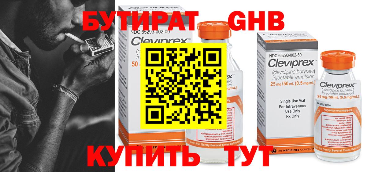 Бутират GHB Александров