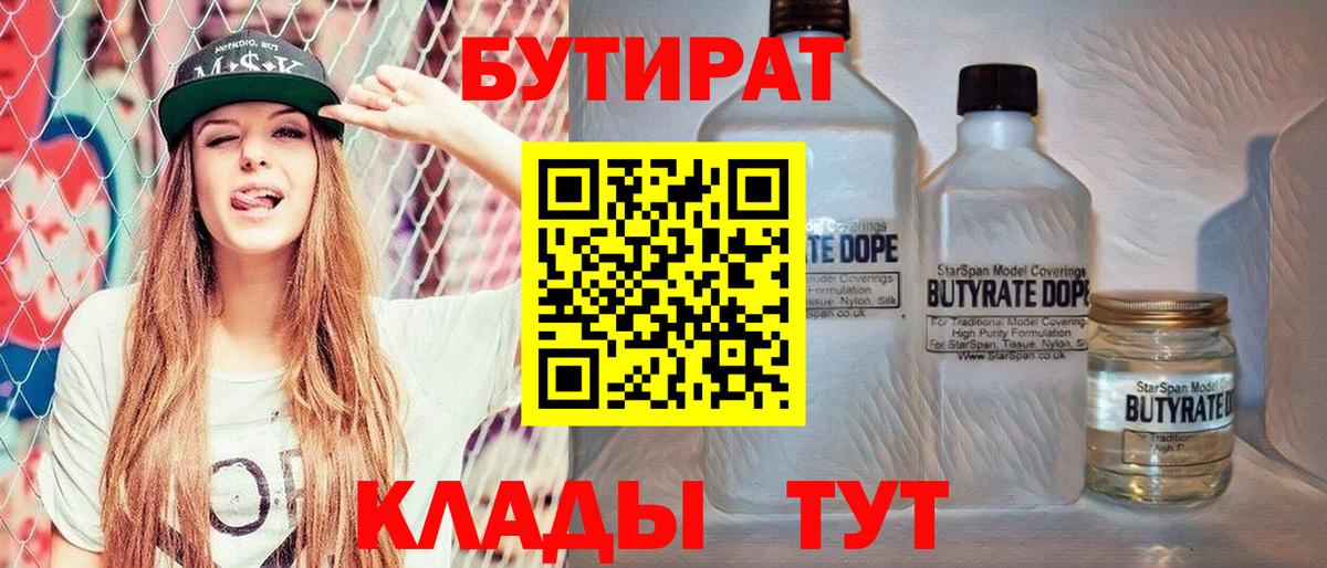 БУТИРАТ бутандиол Александров