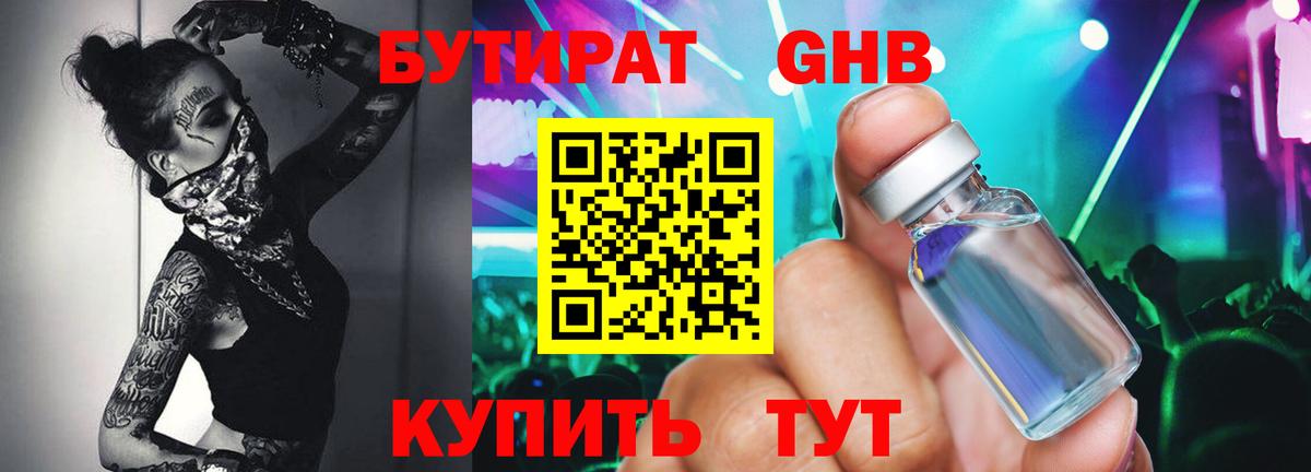 Александров  Бутират  Вход с VPN  БУТИРАТ бутик 