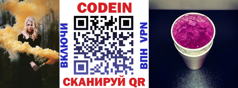 Codein напиток Lean (лин) Александров