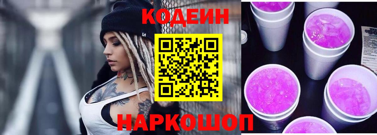 Кодеиновый сироп Lean Purple Drank  Вход с VPN  Александров  Кодеиновый сироп Lean напиток Lean (лин) 