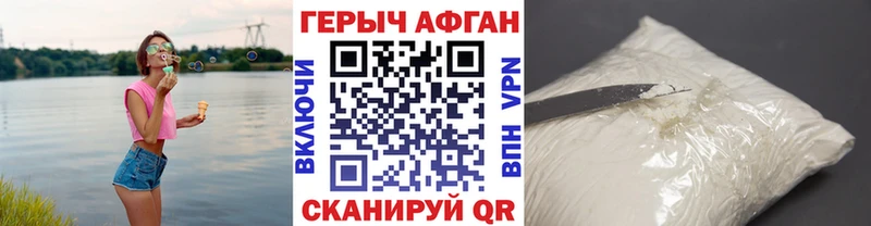 ГЕРОИН Афган  купить   Александров 