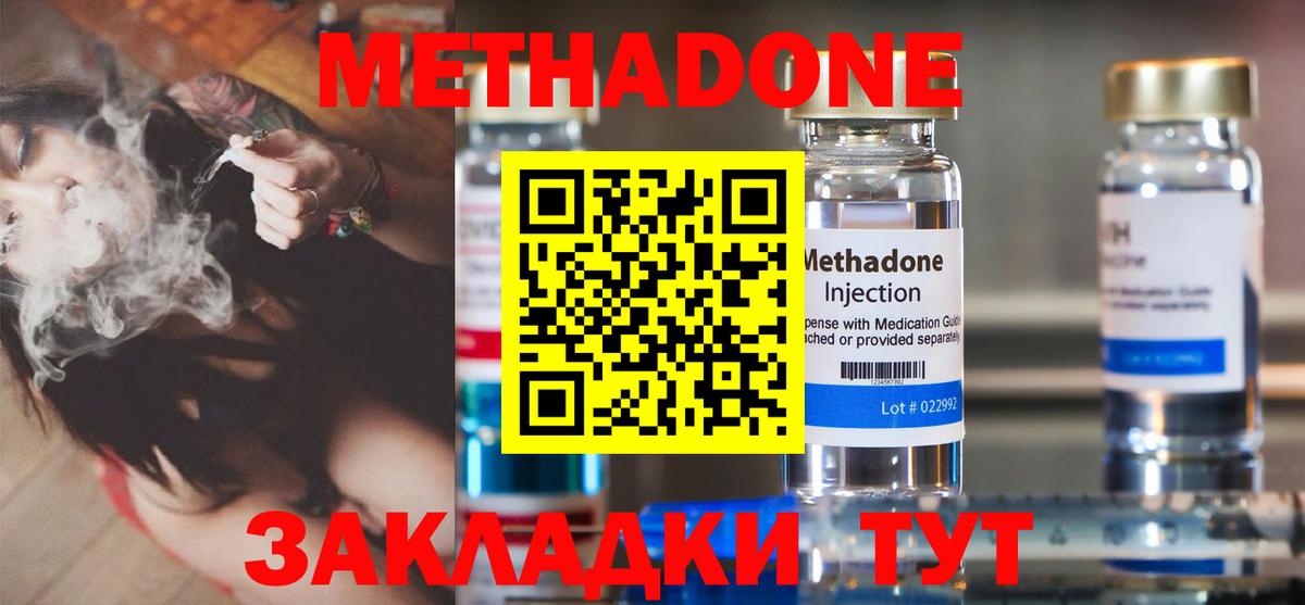 Александров  МЕТАДОН мёд  Метадон methadone  Вход с VPN 